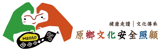 Link to 【健康走讀，文化傳承-原鄉長者文化安全照顧培力計畫】
